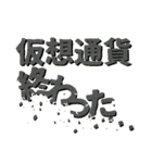 仮想通貨・株に使える投資用語（個別スタンプ：3）