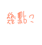 Just. words.（個別スタンプ：8）