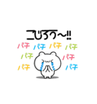 こじろうさん用！動く名前スタンプ2（個別スタンプ：8）