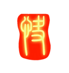 Bold calligraphy style like a seal chara（個別スタンプ：13）