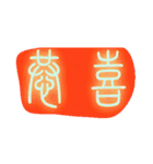 Bold calligraphy style like a seal chara（個別スタンプ：24）