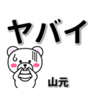 山元専用デカ文字（個別スタンプ：12）