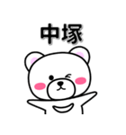 中塚専用デカ文字（個別スタンプ：33）