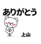 上山専用デカ文字（個別スタンプ：6）