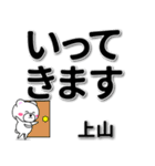 上山専用デカ文字（個別スタンプ：21）