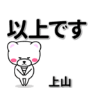 上山専用デカ文字（個別スタンプ：32）