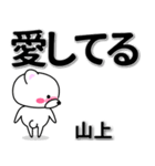 山上専用デカ文字（個別スタンプ：30）