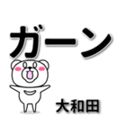 大和田専用デカ文字（個別スタンプ：4）