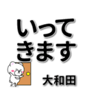 大和田専用デカ文字（個別スタンプ：21）