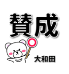 大和田専用デカ文字（個別スタンプ：34）