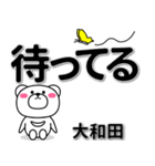 大和田専用デカ文字（個別スタンプ：38）