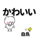 白鳥専用デカ文字（個別スタンプ：5）