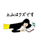 上山さん用のブススタンプ（個別スタンプ：20）