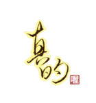 Calligraphy (country. Taiwan language.)（個別スタンプ：5）