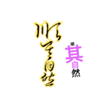 Calligraphy (country. Taiwan language.)（個別スタンプ：18）