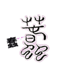 Calligraphy (country. Taiwan language.)（個別スタンプ：27）