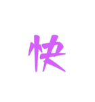 Character is composed of Chinese（個別スタンプ：15）