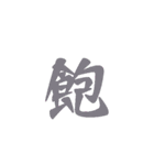 Character is composed of Chinese（個別スタンプ：38）