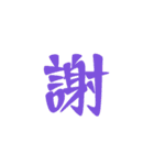 Character is composed of Chinese（個別スタンプ：40）