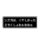 シズカ専用ドット文字RPGスタンプ（個別スタンプ：39）