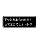 アヤミ専用ドット文字RPGスタンプ（個別スタンプ：22）