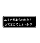ユキナ専用ドット文字RPGスタンプ（個別スタンプ：22）