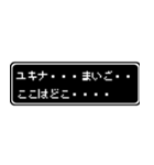 ユキナ専用ドット文字RPGスタンプ（個別スタンプ：34）