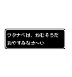 ワタナベ専用ドット文字RPGスタンプ（個別スタンプ：3）