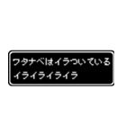 ワタナベ専用ドット文字RPGスタンプ（個別スタンプ：11）