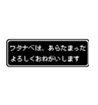ワタナベ専用ドット文字RPGスタンプ（個別スタンプ：25）
