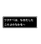 ワタナベ専用ドット文字RPGスタンプ（個別スタンプ：29）