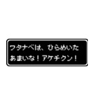 ワタナベ専用ドット文字RPGスタンプ（個別スタンプ：30）