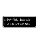ワタナベ専用ドット文字RPGスタンプ（個別スタンプ：33）