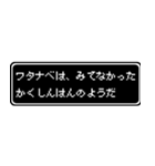 ワタナベ専用ドット文字RPGスタンプ（個別スタンプ：37）