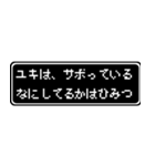 ユキ専用ドット文字RPGスタンプ（個別スタンプ：19）