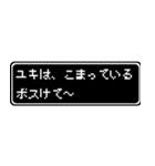 ユキ専用ドット文字RPGスタンプ（個別スタンプ：31）