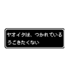 ヤオイタ専用ドット文字RPGスタンプ（個別スタンプ：18）