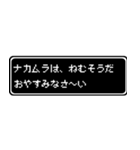 ナカムラ専用ドット文字RPGスタンプ（個別スタンプ：3）