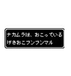 ナカムラ専用ドット文字RPGスタンプ（個別スタンプ：9）
