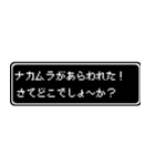ナカムラ専用ドット文字RPGスタンプ（個別スタンプ：22）