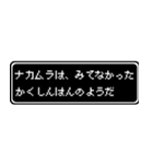 ナカムラ専用ドット文字RPGスタンプ（個別スタンプ：37）