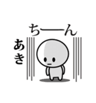 【あき】が使う動くスタンプ♪（個別スタンプ：3）