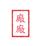 chinese seal 2（個別スタンプ：1）