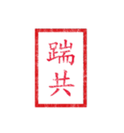 chinese seal 2（個別スタンプ：4）