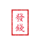 chinese seal 2（個別スタンプ：6）