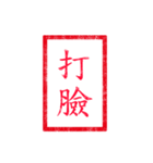 chinese seal 2（個別スタンプ：7）