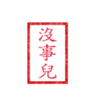 chinese seal 2（個別スタンプ：13）