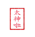 chinese seal 2（個別スタンプ：15）