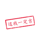 chinese seal 2（個別スタンプ：37）