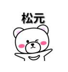 松元専用デカ文字（個別スタンプ：33）